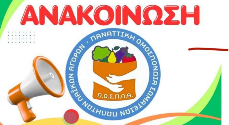 Επ' αόριστον απεργία εξήγγειλαν πωλητές και παραγωγοί των λαϊκών αγορών από 7/1